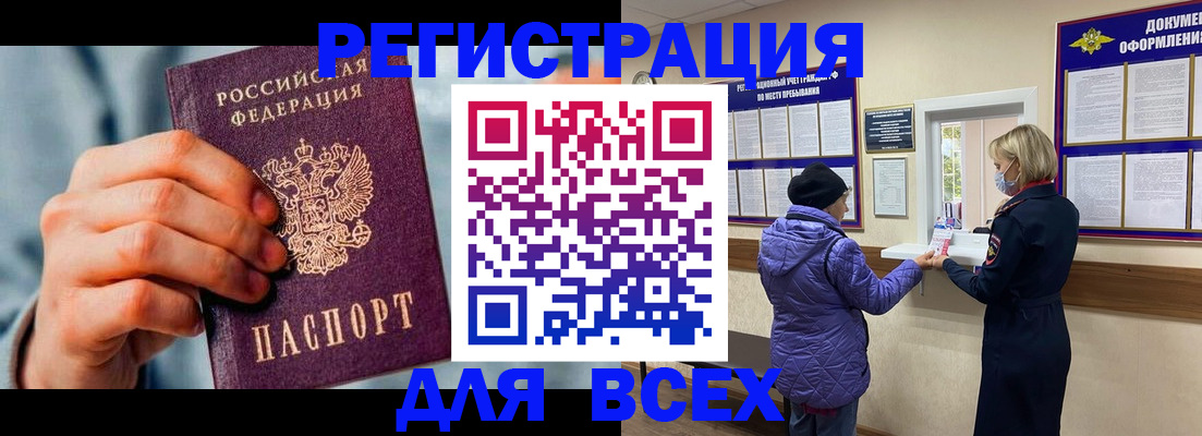 прописка ребенка в Беломорске
